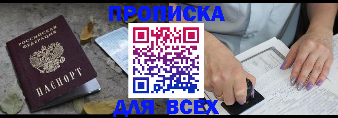 временная регистрация в квартире в Саянске