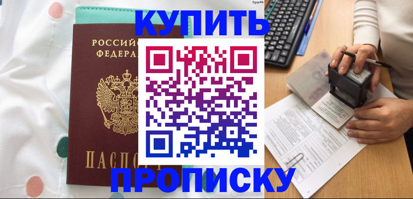 прописка в квартире в Саянске