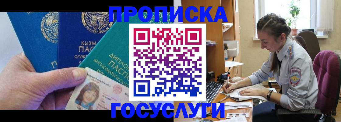 прописка в Саянске