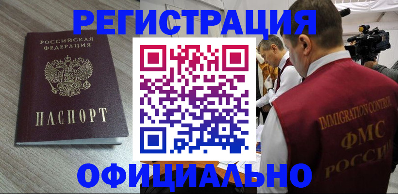 временная регистрация недорого в Саянске