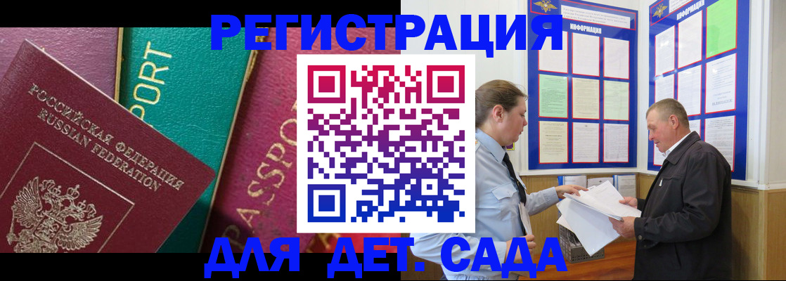 регистрация для дет. сада в Саянске
