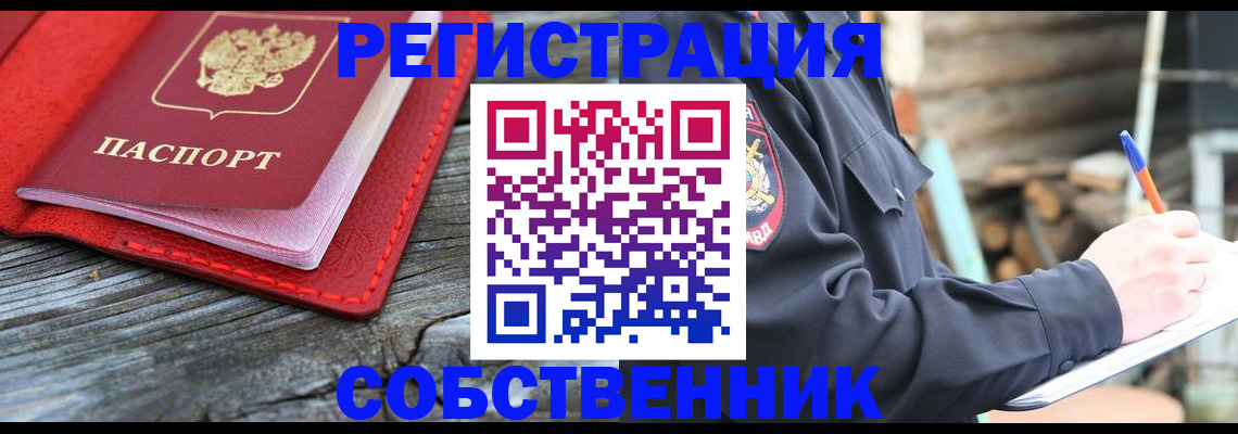 временная регистрация законно в Саянске