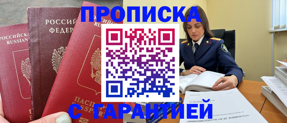 прописка ребенка в Саянске